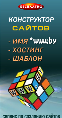 Создать сайт бесплатно